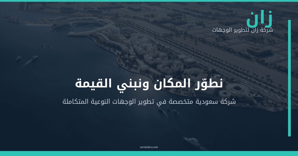 صورة رسمية موثقة لوجهة زان البحرية في جازان - شركة زان لتطوير الوجهات